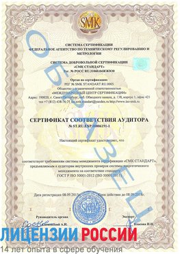 Образец сертификата соответствия аудитора №ST.RU.EXP.00006191-1 Верхняя Салда Сертификат ISO 50001