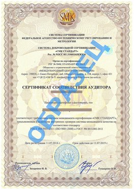 Сертификат соответствия аудитора Верхняя Салда Сертификат ГОСТ РВ 0015-002