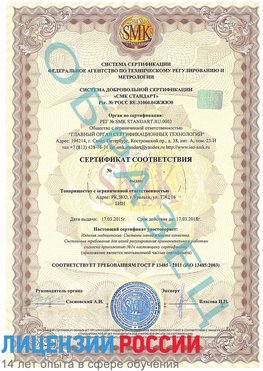 Образец сертификата соответствия Верхняя Салда Сертификат ISO 13485