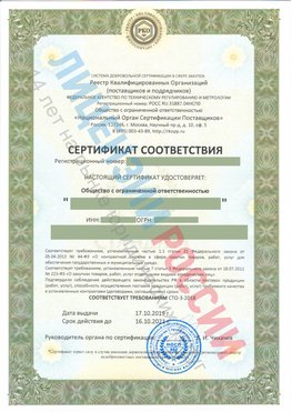 Сертификат соответствия СТО-3-2018 Верхняя Салда Свидетельство РКОпп