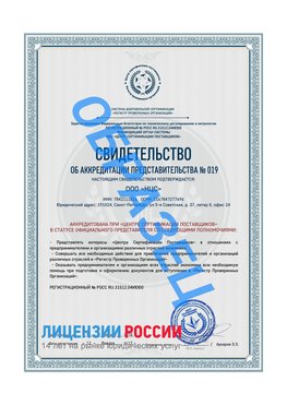 Свидетельство аккредитации РПО НЦС Верхняя Салда Сертификат РПО