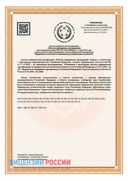 Приложение СТО 03.080.02033720.1-2020 (Образец) Верхняя Салда Сертификат СТО 03.080.02033720.1-2020