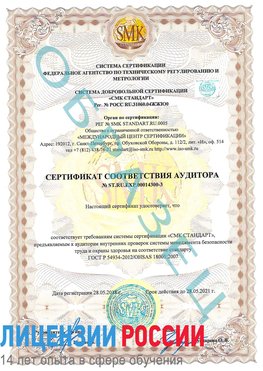 Образец сертификата соответствия аудитора №ST.RU.EXP.00014300-3 Верхняя Салда Сертификат OHSAS 18001