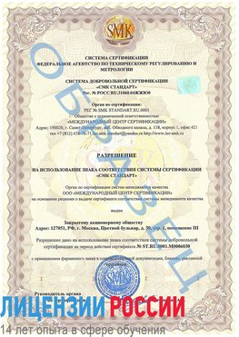 Образец разрешение Верхняя Салда Сертификат ISO 27001