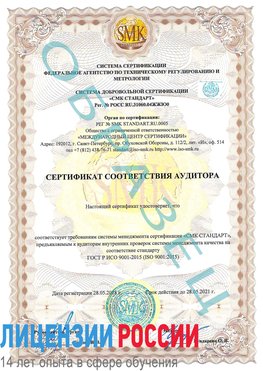 Образец сертификата соответствия аудитора Верхняя Салда Сертификат ISO 9001