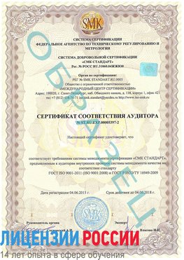 Образец сертификата соответствия аудитора №ST.RU.EXP.00005397-2 Верхняя Салда Сертификат ISO/TS 16949