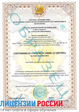 Образец сертификата соответствия аудитора Образец сертификата соответствия аудитора №ST.RU.EXP.00014299-3 Верхняя Салда Сертификат ISO 14001