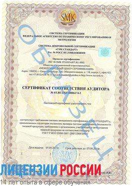 Образец сертификата соответствия аудитора №ST.RU.EXP.00006174-3 Верхняя Салда Сертификат ISO 22000