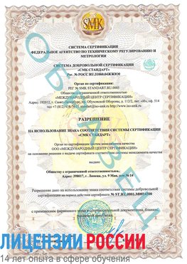 Образец разрешение Верхняя Салда Сертификат OHSAS 18001