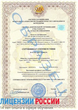 Образец сертификата соответствия Верхняя Салда Сертификат ISO 50001