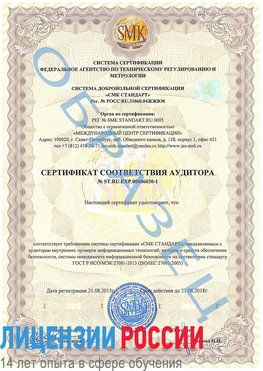 Образец сертификата соответствия аудитора №ST.RU.EXP.00006030-1 Верхняя Салда Сертификат ISO 27001