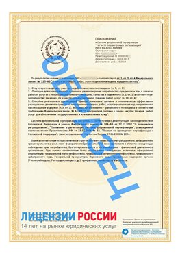 Образец сертификата РПО (Регистр проверенных организаций) Страница 2 Верхняя Салда Сертификат РПО