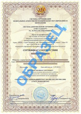 Сертификат соответствия ГОСТ РВ 0015-002 Верхняя Салда Сертификат ГОСТ РВ 0015-002