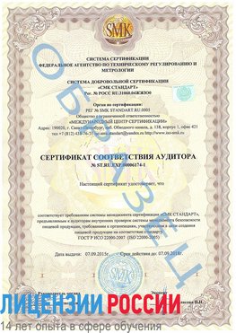 Образец сертификата соответствия аудитора №ST.RU.EXP.00006174-1 Верхняя Салда Сертификат ISO 22000