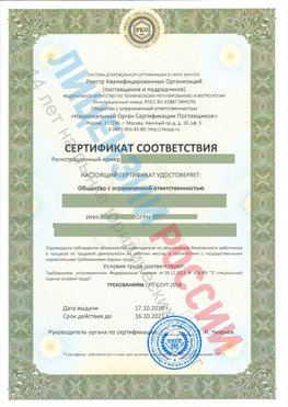 Сертификат соответствия СТО-СОУТ-2018 Верхняя Салда Свидетельство РКОпп
