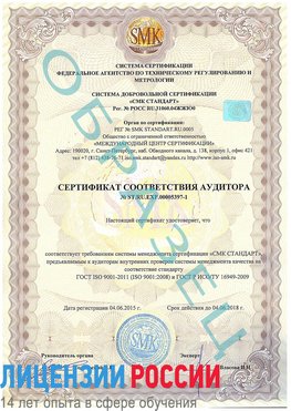 Образец сертификата соответствия аудитора №ST.RU.EXP.00005397-1 Верхняя Салда Сертификат ISO/TS 16949
