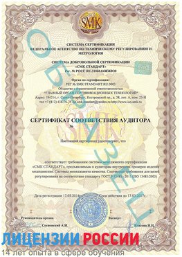 Образец сертификата соответствия аудитора Верхняя Салда Сертификат ISO 13485