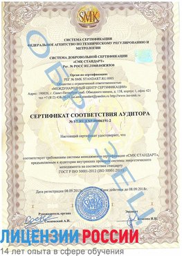 Образец сертификата соответствия аудитора №ST.RU.EXP.00006191-2 Верхняя Салда Сертификат ISO 50001