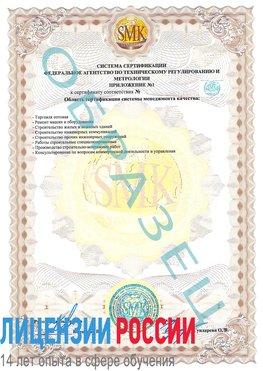 Образец сертификата соответствия (приложение) Верхняя Салда Сертификат ISO 9001