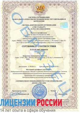 Образец сертификата соответствия Верхняя Салда Сертификат ISO 27001