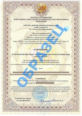 Разрешение на использование знака Верхняя Салда Сертификат ГОСТ РВ 0015-002